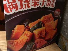 -吃饭皇帝大(合生汇店)