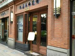 门面-红房子西菜馆(淮海中路店)