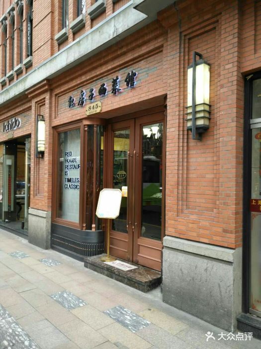 红房子西菜馆(淮海店)--环境图片-上海美食-大众点评网