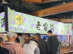-老客满蛋饼(双塔市集店)