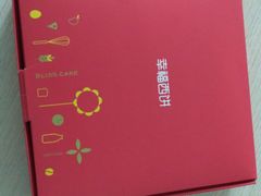 -幸福西饼生日蛋糕·下午茶(石肯店)