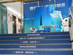 -美可普口腔医院(东街分店)