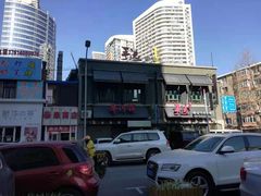 门面-手选潮汕鲜活牛肉火锅(二七广场店)