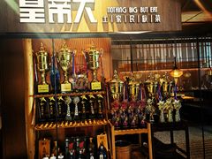 -吃饭皇帝大(解放西路店)