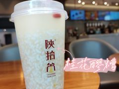 桂花醪糟-陕拾叁-西安糕点(大雁塔店)
