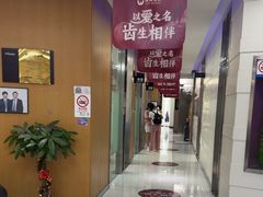 -雅悦齿科(顾村公园店)