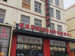 -正阳春烤鸭店(杨楼店)