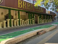 -BRBR叙利亚餐厅(总店)