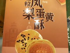 -陶陶居饼家(惠福东路店)