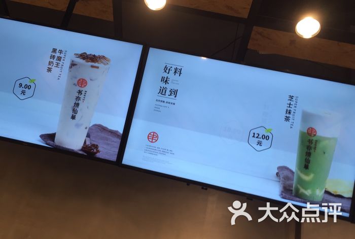 书亦烧仙草菜单图片 - 第3张