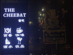 -The Cheebat 锌吧·Bistro(体育西店)