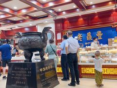-老鼎丰(靖宇街总店)