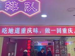 -黄家码头老火锅(解放碑旗舰店)
