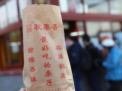 -秋栗香(地安门店)