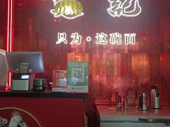 -霆记海鲜·只为这碗面(滨江店)