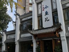 -千岛湖小鱼儿·淳安匠心农家菜