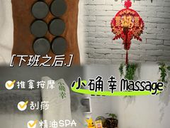 -小确幸 Massage(静安丽都新贵大厦店)