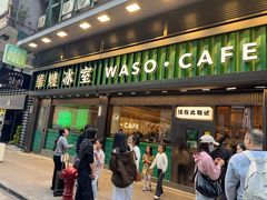 -华嫂冰室(尖沙咀店)