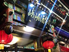 -峨嵋酒家(德内店)