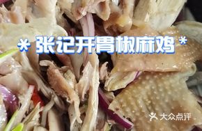 Spicy and Numbing Chicken