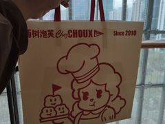 -西树泡芙(静安大悦城店)