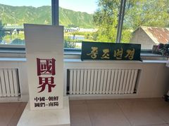 -图们国门景区