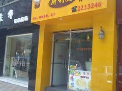 -斯利美(禾祥西路店)