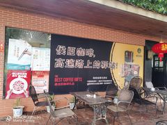 -侯臣咖啡文化村