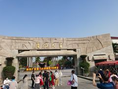 -厦门大学(思明校区)