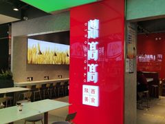 -鼎高高陕西美食(北京华联天通苑购物中心)