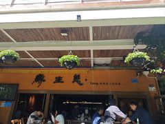 -缘生态云南菜·野生菌庭院餐厅(华侨城店)
