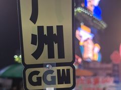 -海心沙亚运公园