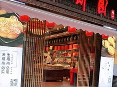 门面-百饼园(澳门路店)
