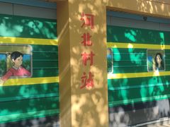 -河北村民俗体验园