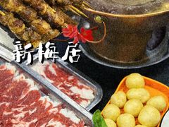 -新梅居(宁海东路店)