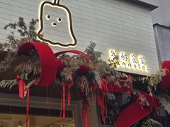 -发酵食堂(屏风街店)