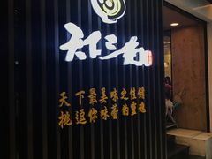 -天下三绝 牛肉面/红酒