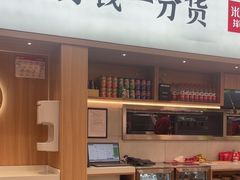 -米村拌饭(欧亚卖场店)