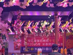 -郭记烤肉创始店(民丰大街店)