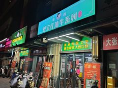 -清真双宝红油牛系列