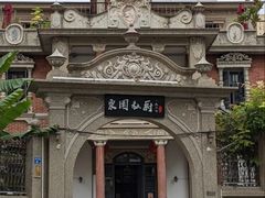 -1927東園私厨(中山路百年别墅店)
