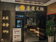 -康道天地(达邦协作广场店)