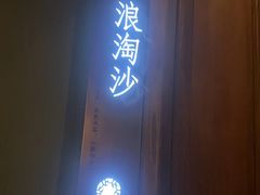 -宝燕壹号景观餐厅(龙盛国际商业广场店)