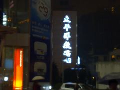 -太平洋数码广场