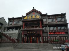 门面-映像威海·海鲜味道(市区店)
