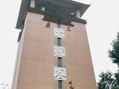 -广东大峡谷