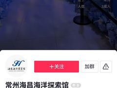 -常州海昌海洋探索馆