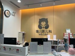 -唯儿诺儿童医院·儿科·眼科(新天地店)