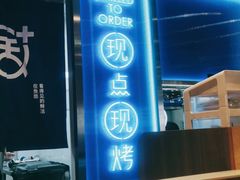 -鱼酷活鱼烤鱼(沈阳大悦城店)