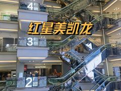 -红星美凯龙(北京北四环店)